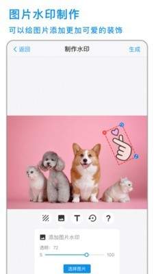 简易水印安卓版