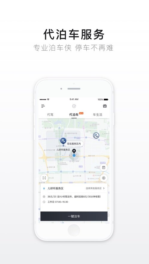 e代驾app