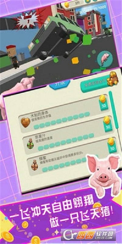 飞天火箭猪手游