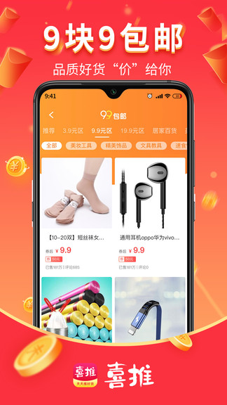 喜推