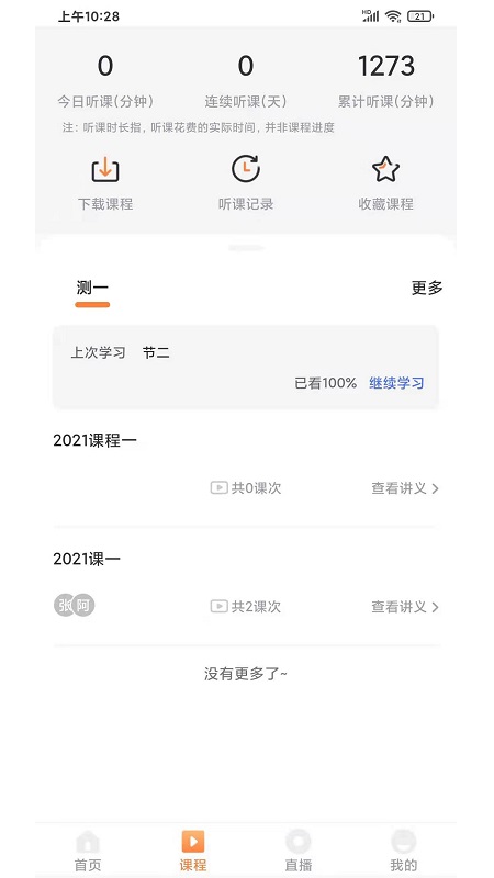 UU教育软件