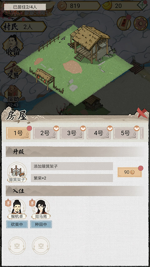 水乡芳华录手游