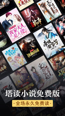 塔读小说网