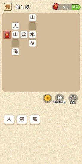 成语修仙记