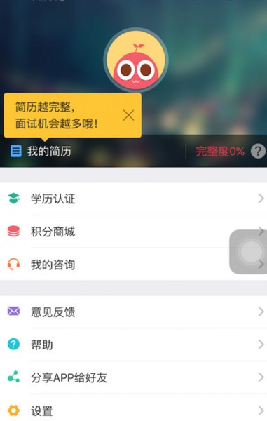 香草招聘官网版