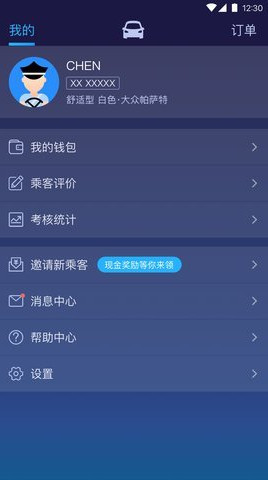 美天出行司机端