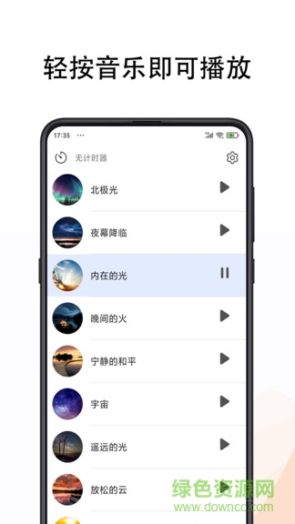 冥想音乐