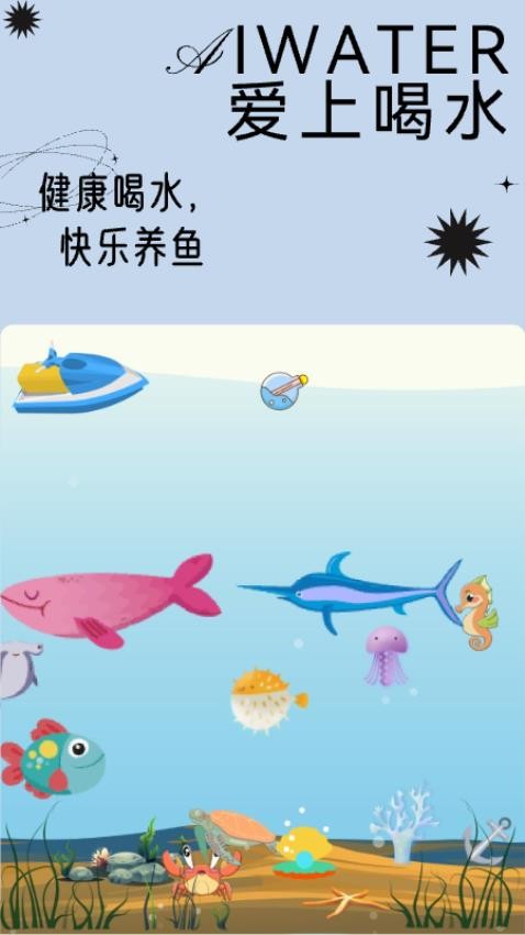 爱上喝水最新版