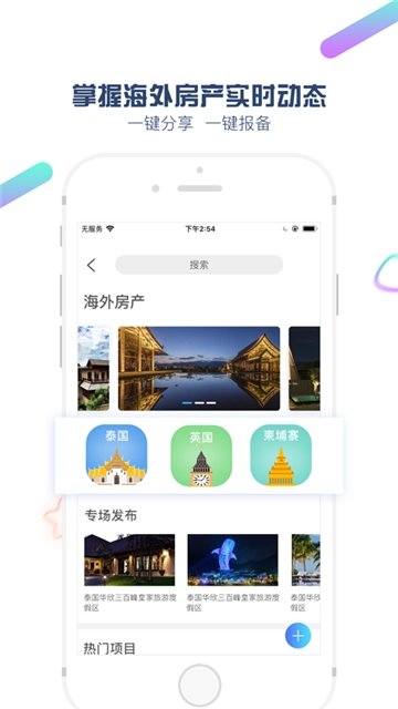 房坐标旅居版