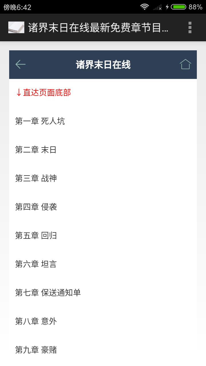 小说精品屋(HotBook)