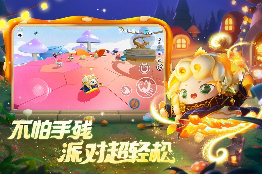 蛋仔派对体验服版本