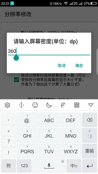 屏幕分辨率修改