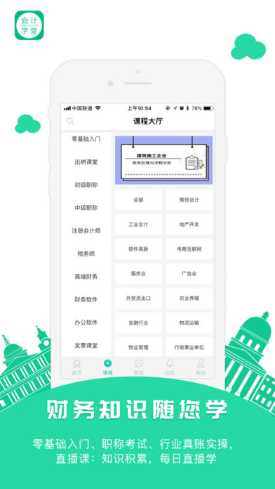 会计学堂