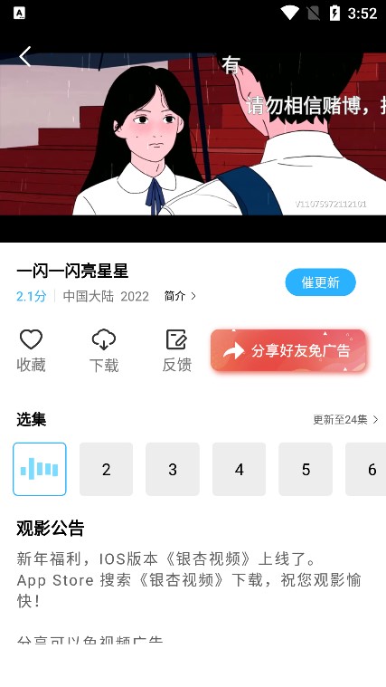 河马视频高清投屏版