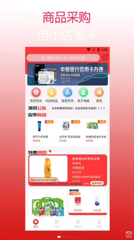 小店集采