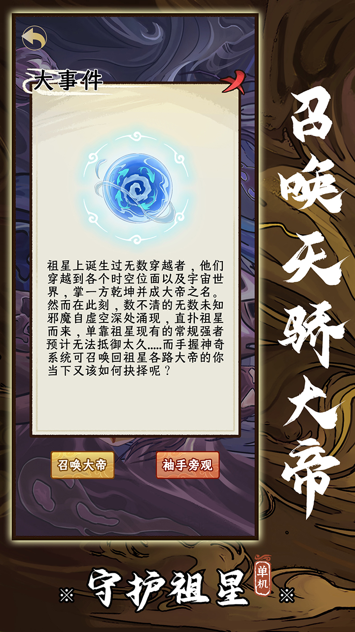 守护祖星游戏
