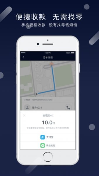 环球出行车主端