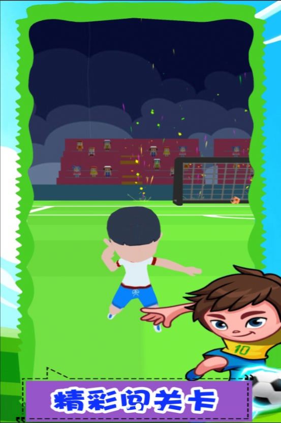 势不可挡的脚步游戏