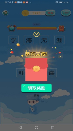 成语赚钱宝红包最新版