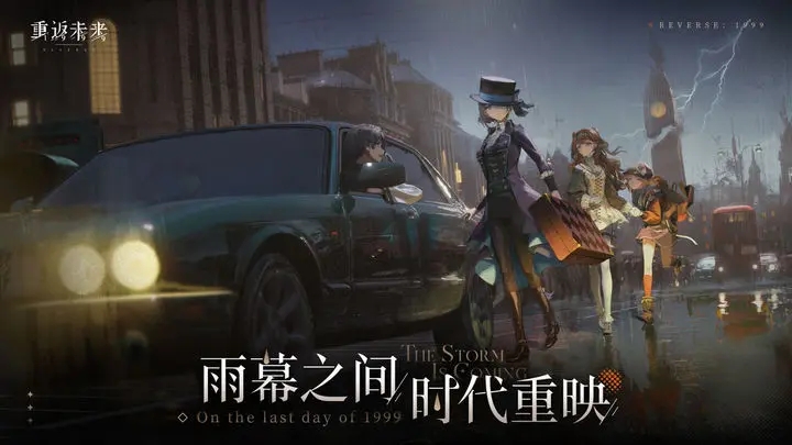 重返未来1999官服