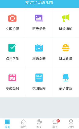 爱维宝贝教师版官方版