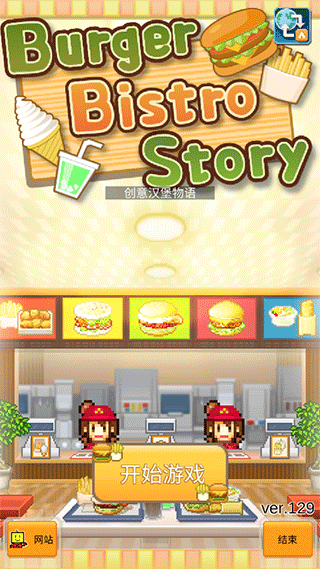 开罗创意汉堡物语