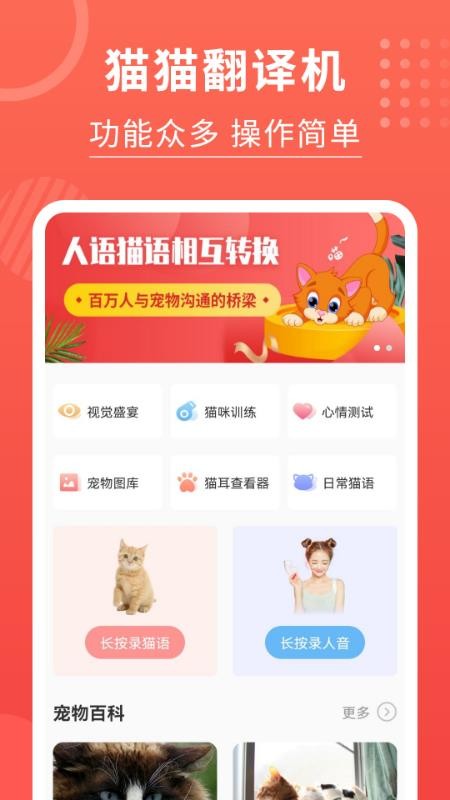 猫猫翻译器软件手机版
