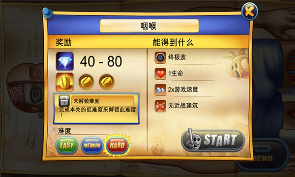 人体保卫战中文版