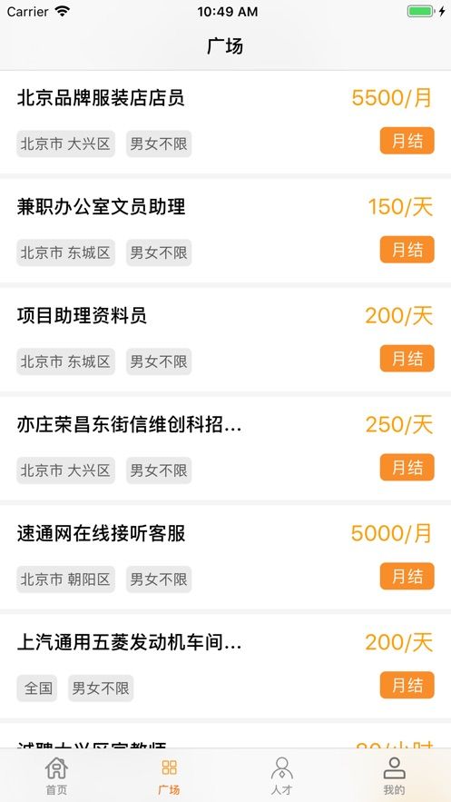 兼职帮平台官方手机版app