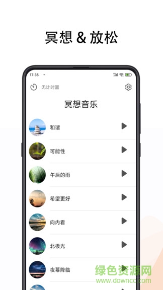 冥想音乐