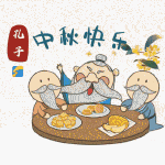 中秋快乐图片