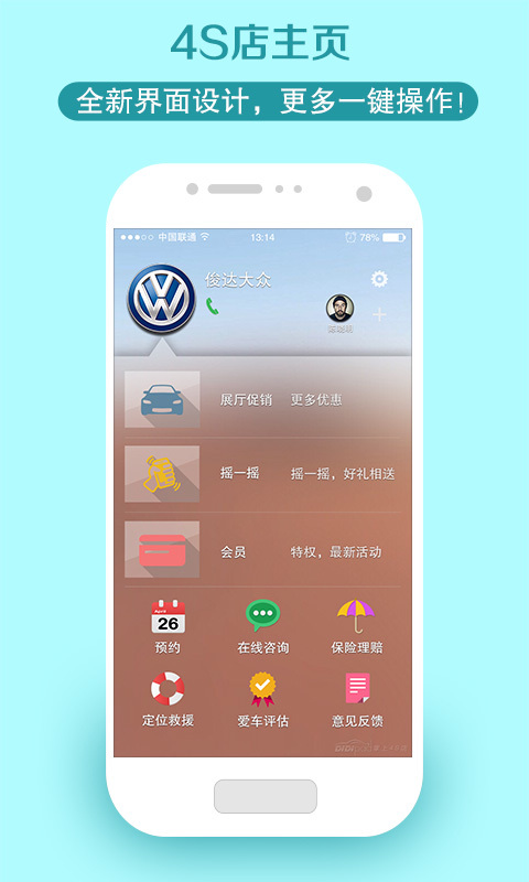 掌上4S店(汽车网络服务平台)