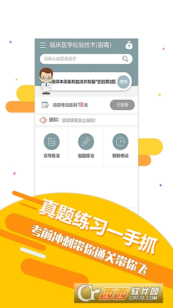 医学技术技师考试宝典