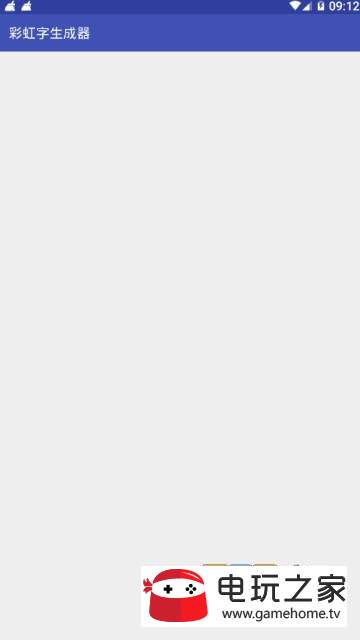 手机彩虹字体生成器