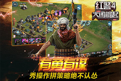 红警4大国崛起官方版