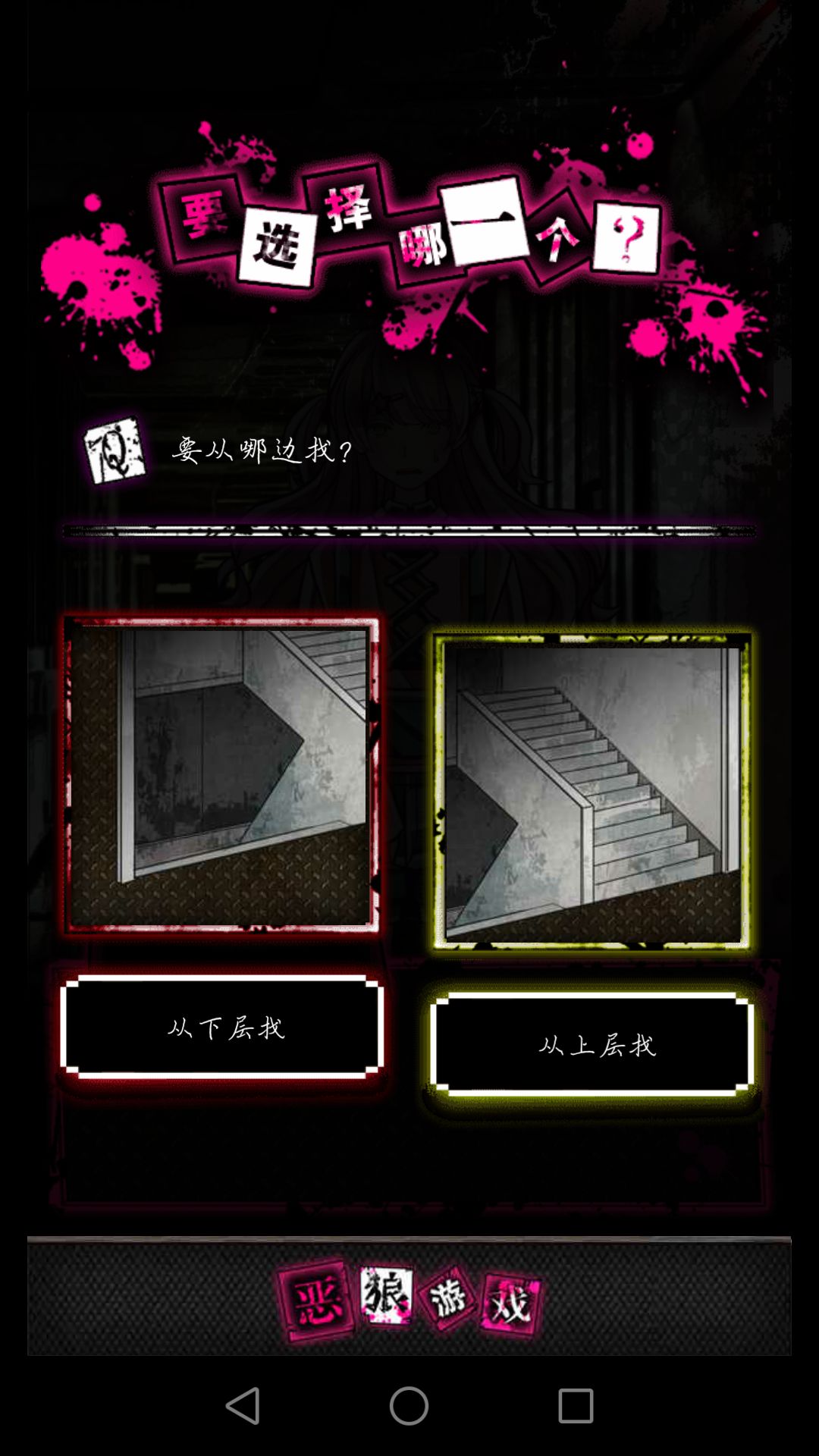 恶狼游戏Another汉化版