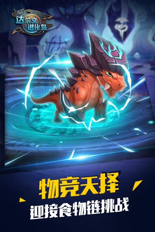 达尔文进化岛