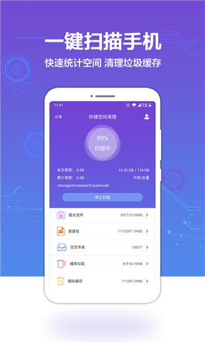 手机空间清理