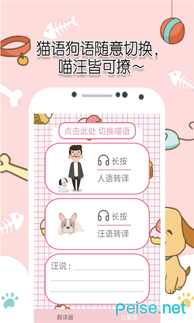 猫狗语翻译器