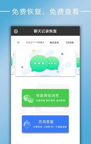 聊天记录数据恢复