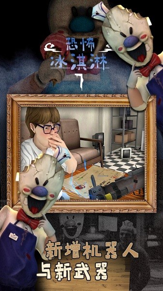 恐怖冰淇淋7莉丝1.0