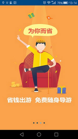 景区通行证安卓版