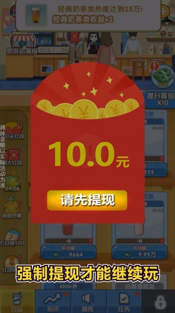 我的奶茶店app赚钱