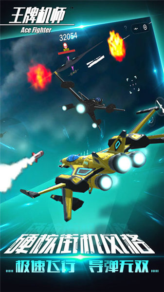 王牌机师手机版