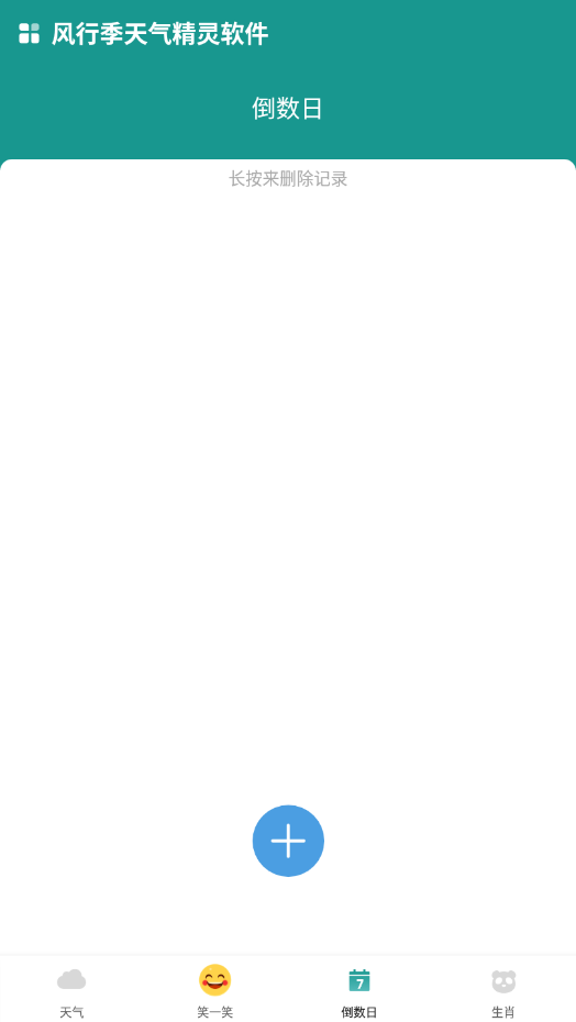 风行季天气精灵软件