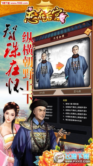 恋在后宫手游安卓版