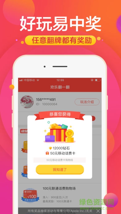 欢乐翻一翻