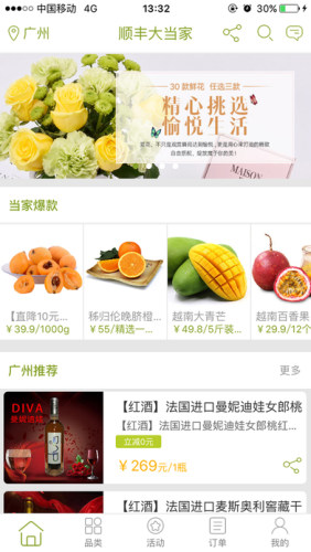 顺丰大当家分享版最新版