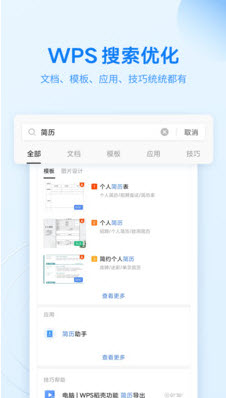 WPS Office付费最新版