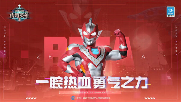 奥特曼传奇英雄4399存档版官方版